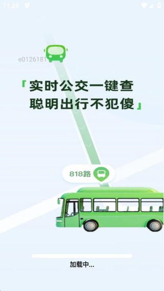 公交地铁到站查