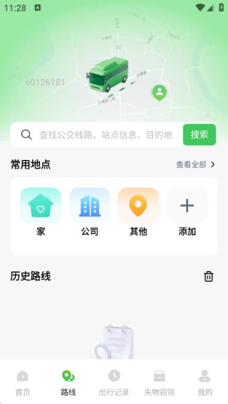 公交地铁到站查