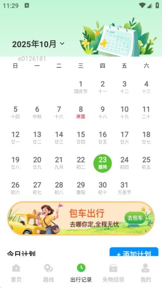 公交地铁到站查