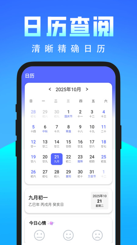 出行天气小卫士1