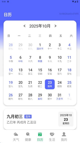 出行天气小卫士