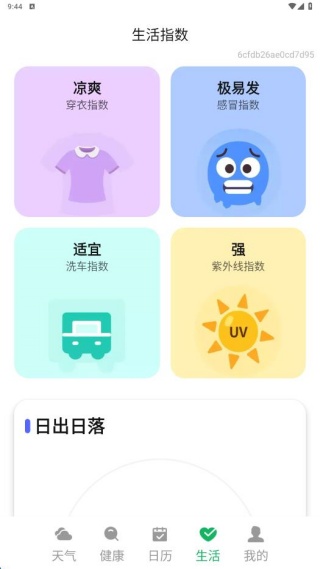 出行天气小卫士