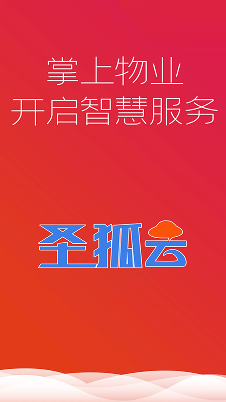 云上物管1