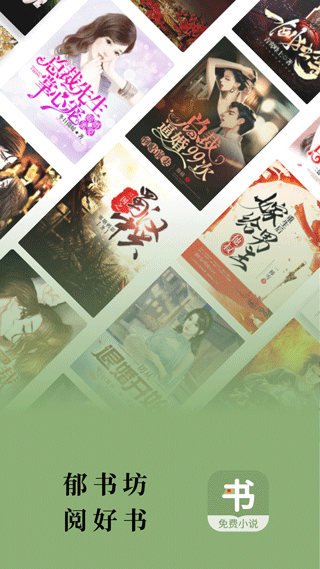 郁书坊小说1