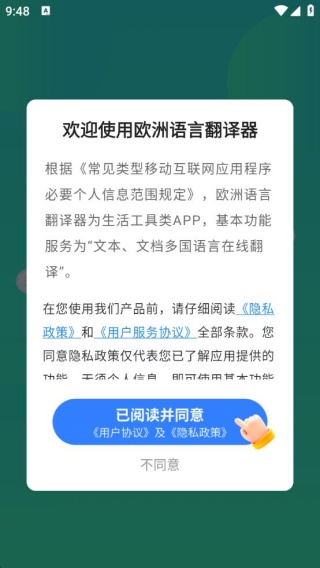 欧洲语言翻译器