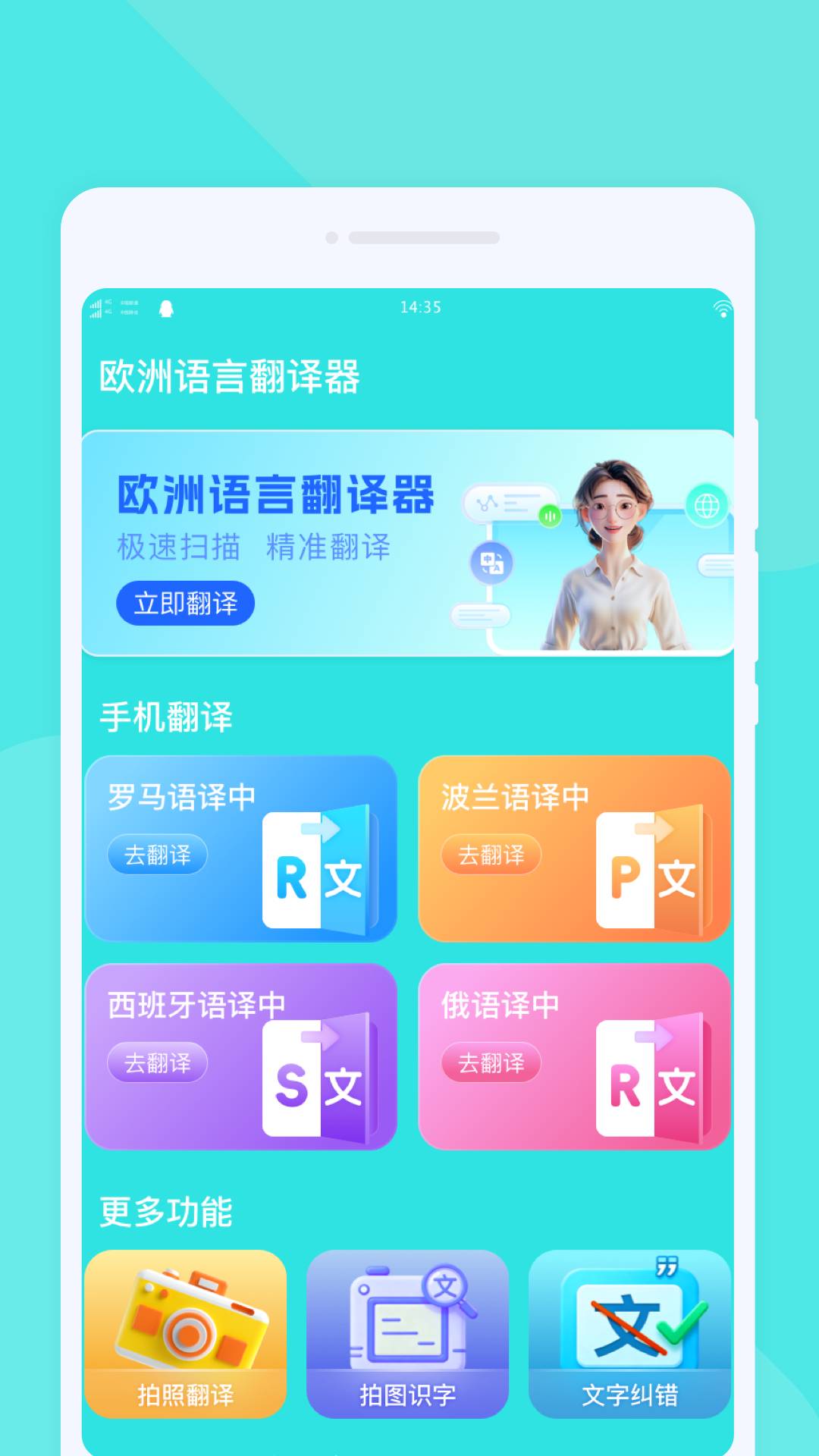 欧洲语言翻译器2