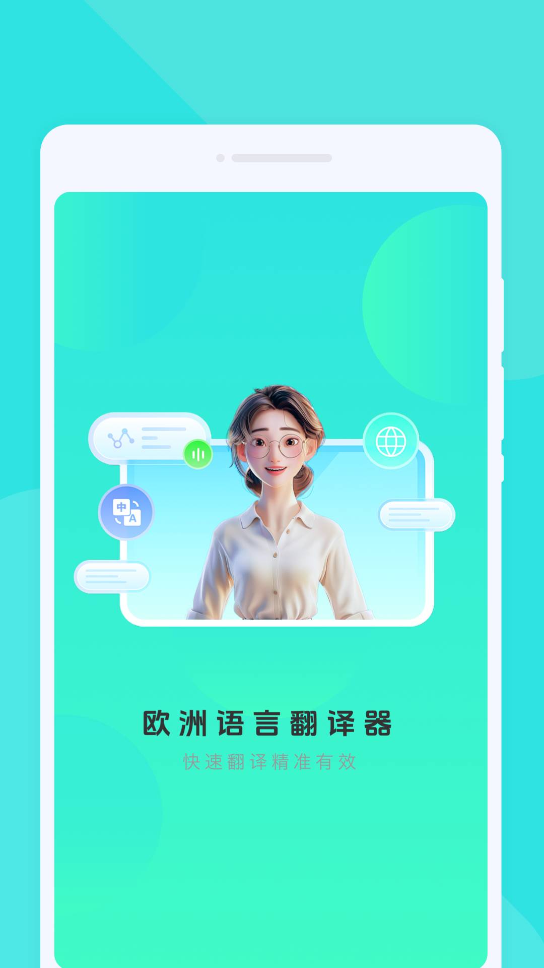 欧洲语言翻译器3