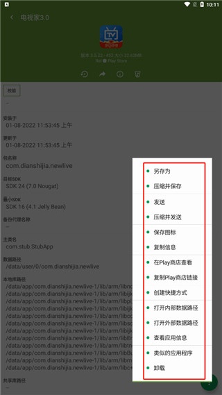 my apk安装包提取器