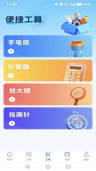 高铁火车票免费余票查