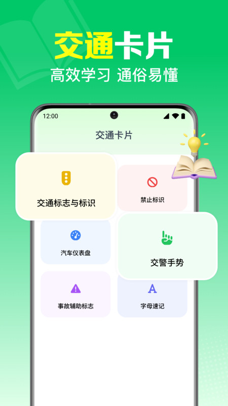 驾考一点刷题通1