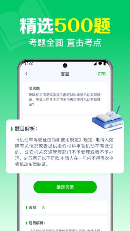 驾考一点刷题通3