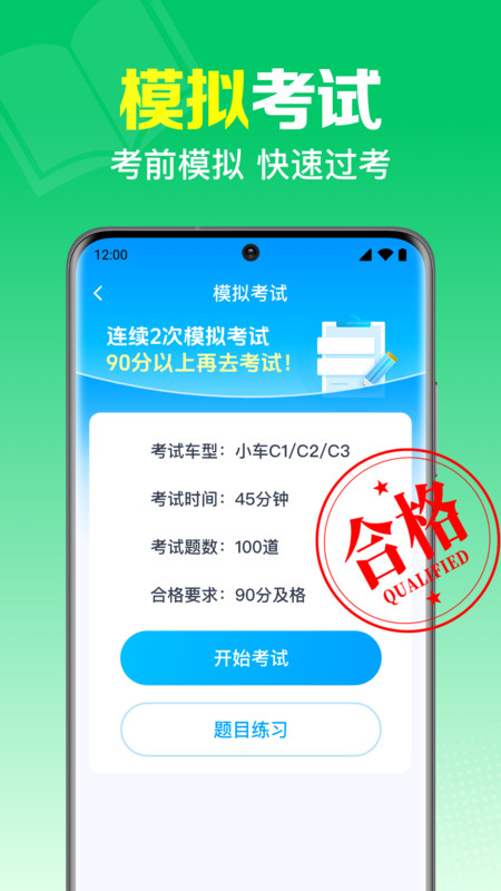 驾考一点刷题通4