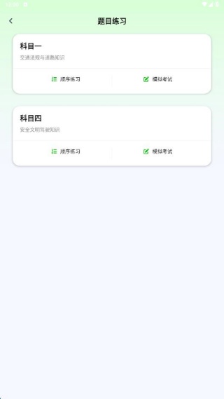 驾考一点刷题通