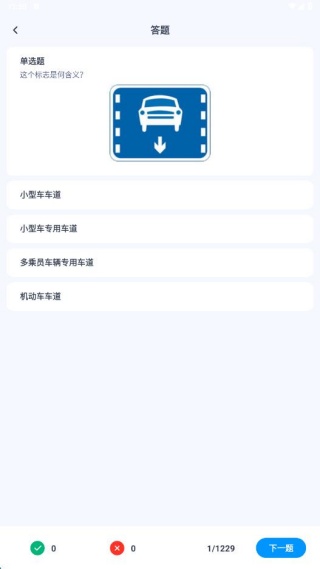 驾考一点刷题通