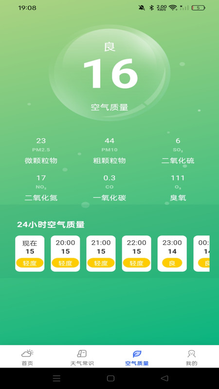天气预报准时1
