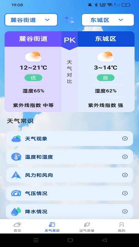 天气预报准时4