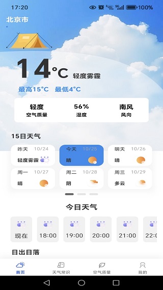 天气预报准时