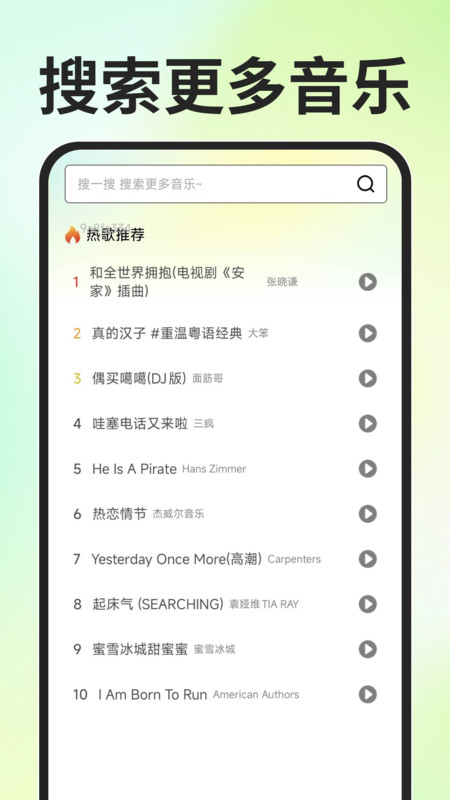 免费汽波音乐播放器2