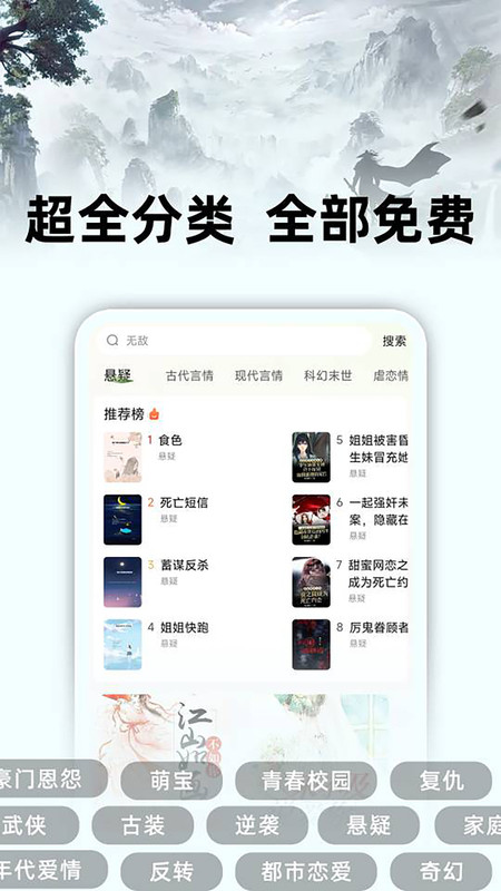 悟空免费听小说3