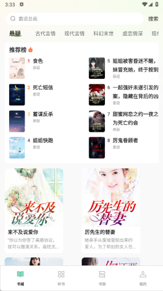 悟空免费听小说