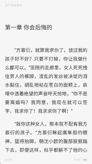 悟空免费听小说