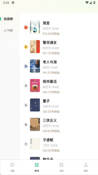 悟空免费听小说