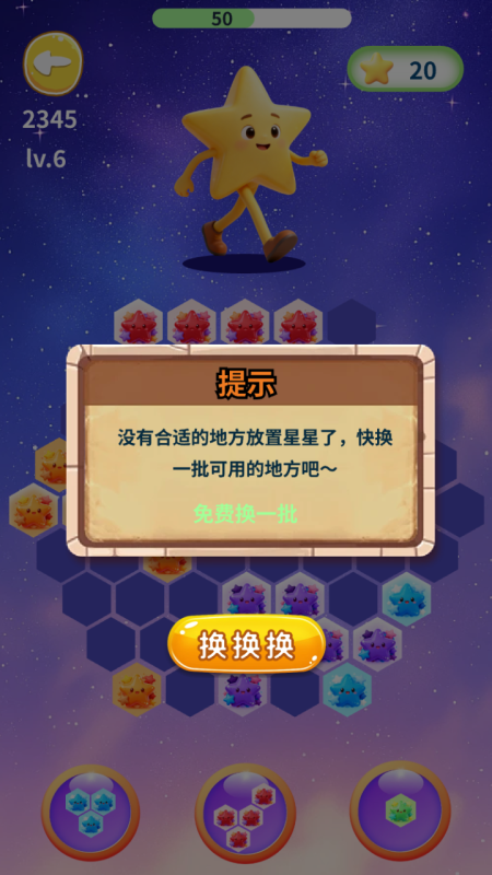 璀璨星星乐园3