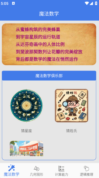 魔法数学3