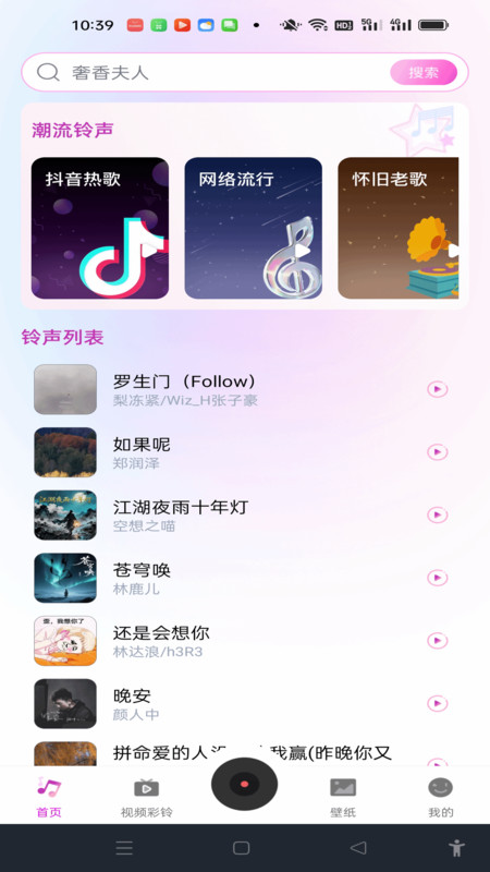 咪果铃声多3