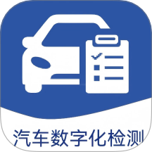 汽车数字化检测系统