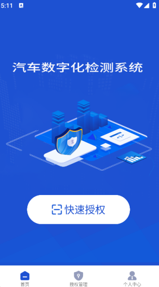 汽车数字化检测系统3