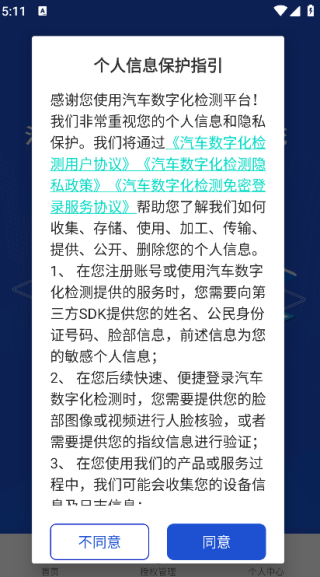 汽车数字化检测系统4