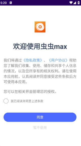 虫虫max3