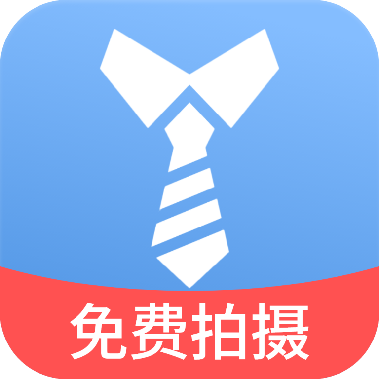 免费证件照拍摄