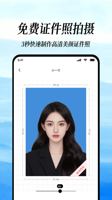 免费证件照拍摄1