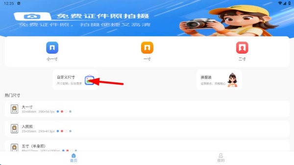 免费证件照拍摄