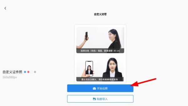 免费证件照拍摄