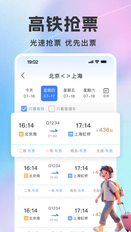 高铁火车票务查2