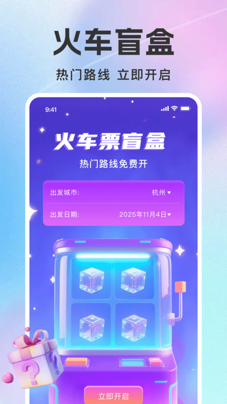 高铁火车票务查3