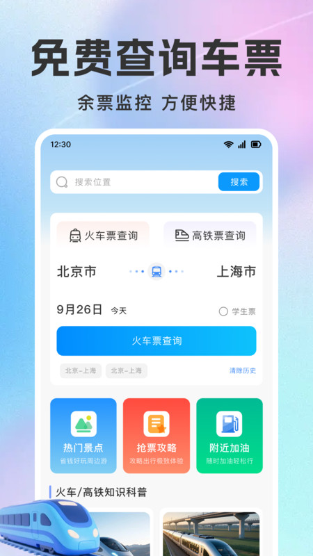 高铁火车票务查4