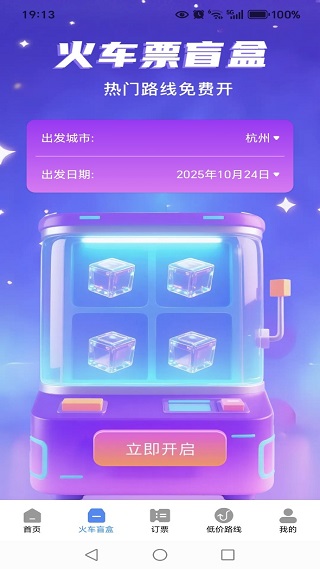 高铁火车票务查