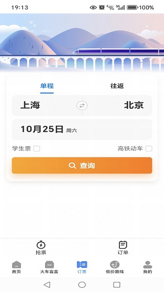高铁火车票务查