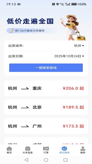 高铁火车票务查