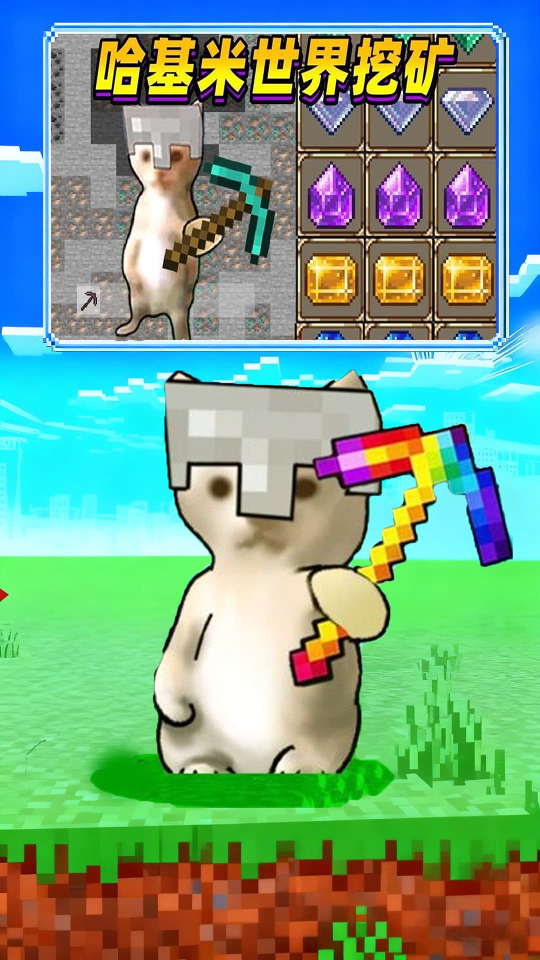 哈基米升级速度1