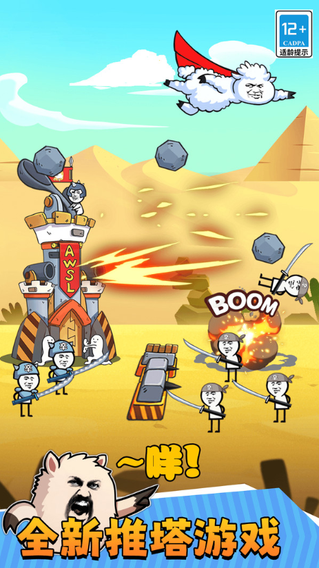 表情包塔防战争4