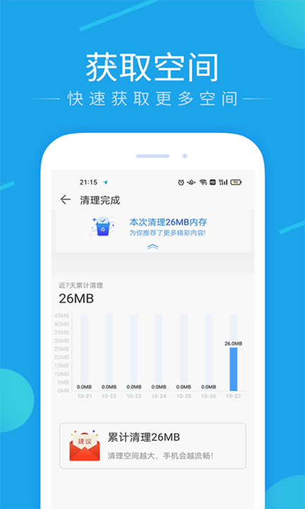 手机管家会员版1