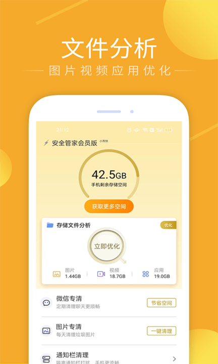 手机管家会员版2