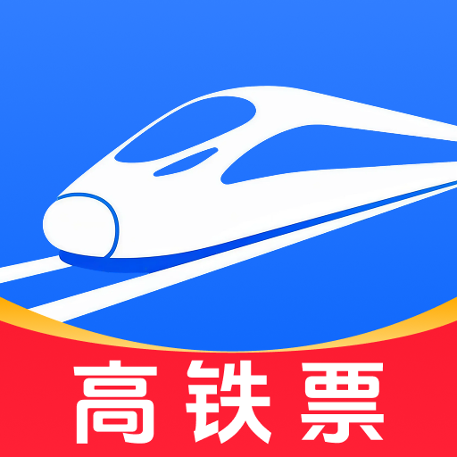 高铁时刻快速查询