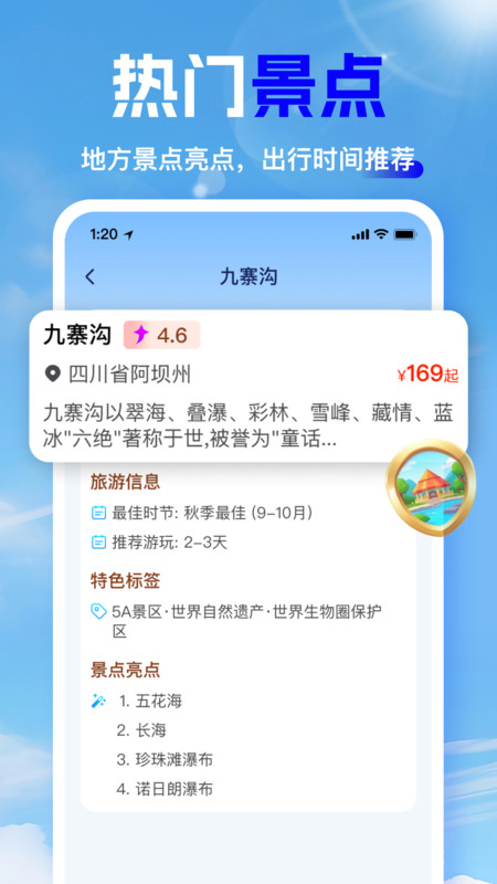 高铁时刻快速查询3