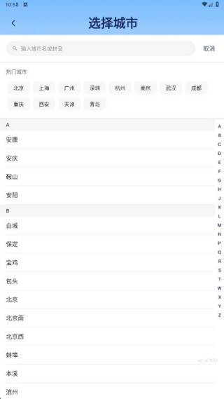 高铁时刻快速查询